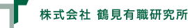 株式会社 鶴見有職研究所のロゴ画像